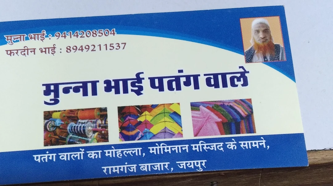 Visiting card store images of Kite Selling