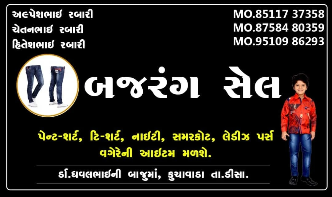 Visiting card store images of Bajrang sell
