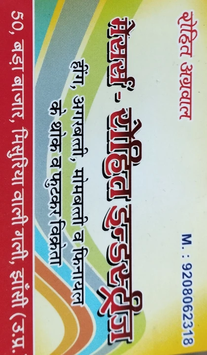 Visiting card store images of Rohit industries