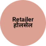 Business logo of Retailer होलसेल