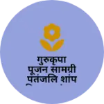Business logo of गुरुकृपा पूजन सामग्री पतंजलि शांप किराना भंडार