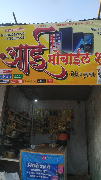 Shop Store Images of आई Electronics Mobile Shop 