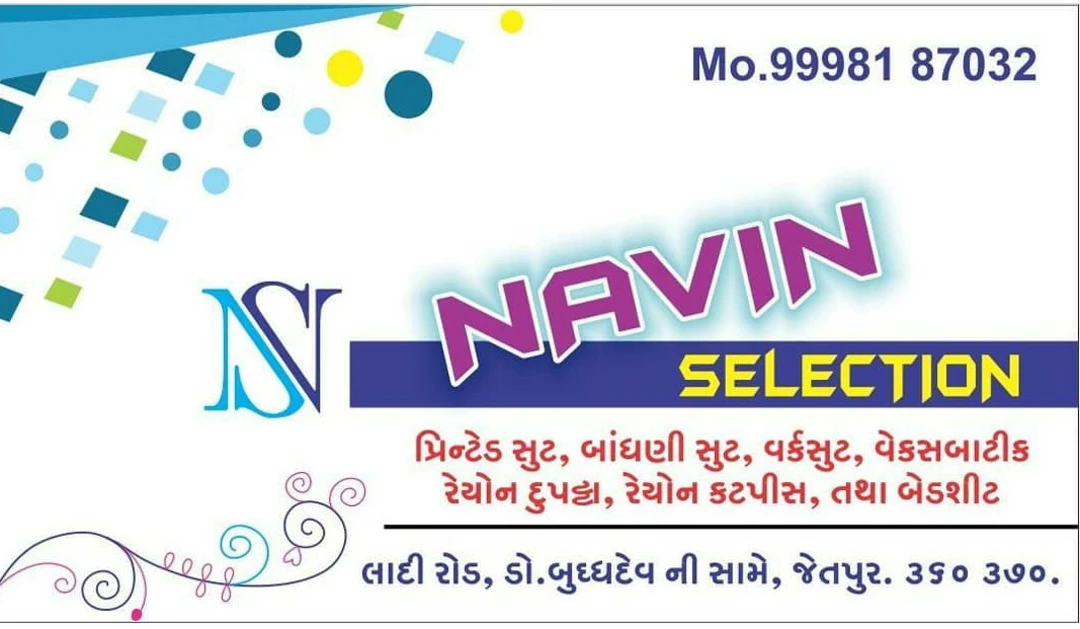Visiting card store images of NAVIN SELECTION
