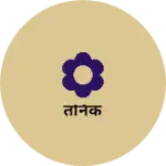 Business logo of तनिक