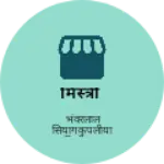 Business logo of मिस्त्री