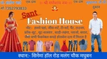 Business logo of Sant Fashion House  based out of East Champaran