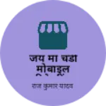 Business logo of जय माँ चंडी मोबाइल रिपेयरिंग