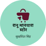 Business logo of रीनू मनियारी स्टोर