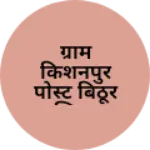 Business logo of ग्राम किशनपुर पोस्ट बिठूर जिला कानपुर