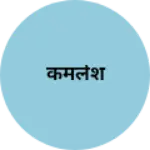 Business logo of कमलेश