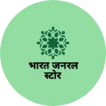Business logo of भारत जनरल स्टोर