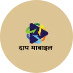 Business logo of दीप मोबाईल