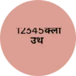 Business logo of 12345क्लाउथ