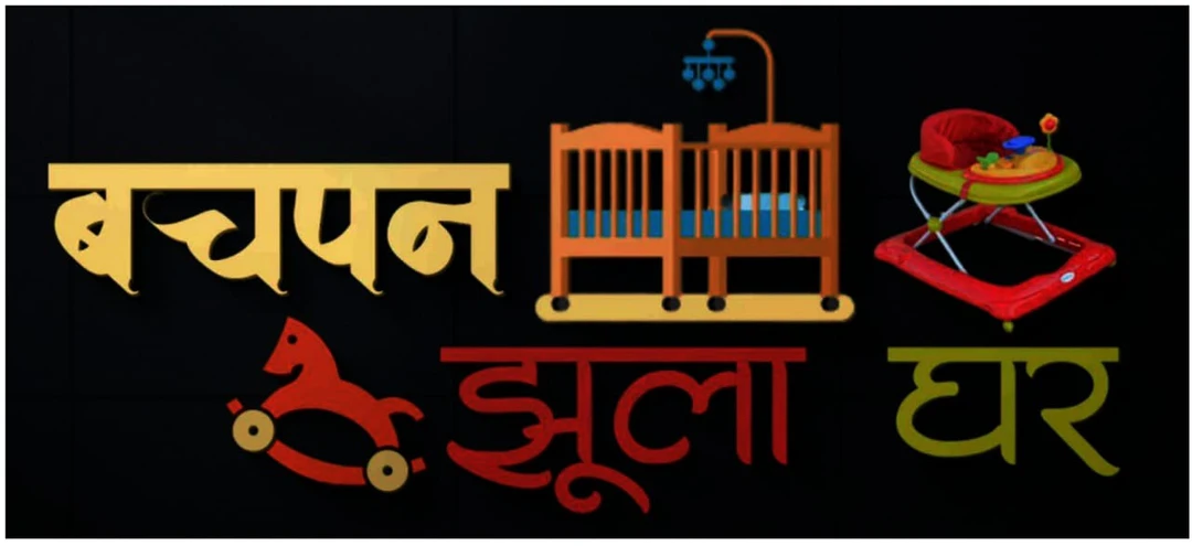 Post image BACHPAN JHOOLA GHAR has updated their profile picture.