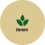 Business logo of किसान