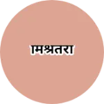 Business logo of मिश्रतरी