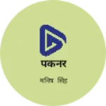 Business logo of पकनर