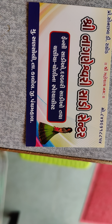 Visiting card store images of Nageswari sarre centre