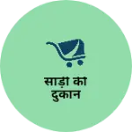 Business logo of साड़ी की दुकान