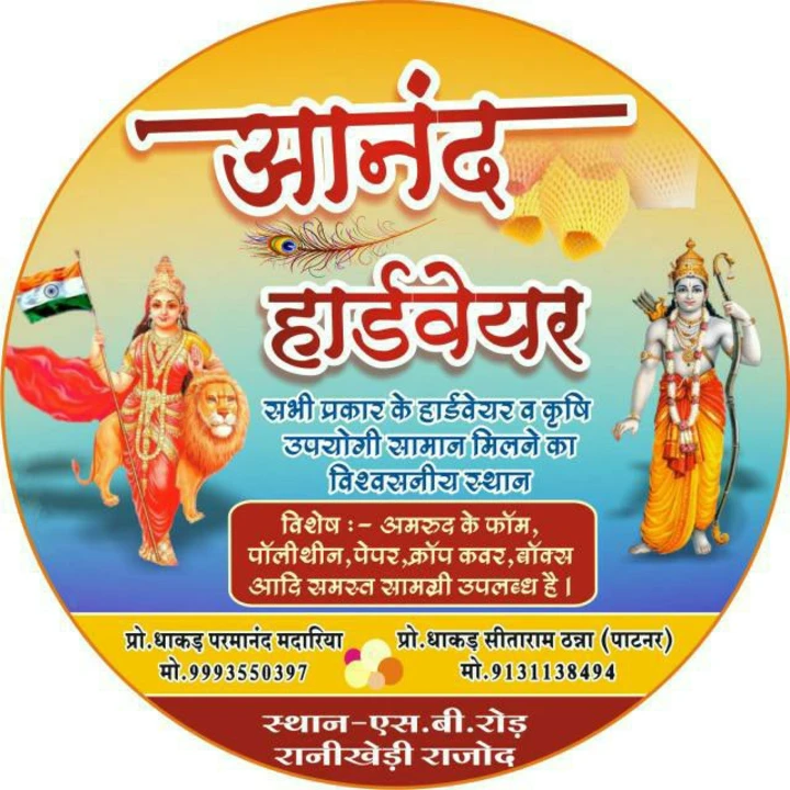 Visiting card store images of ANAND HARDWARE