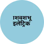 Business logo of शिवशंभू इलेट्रिक