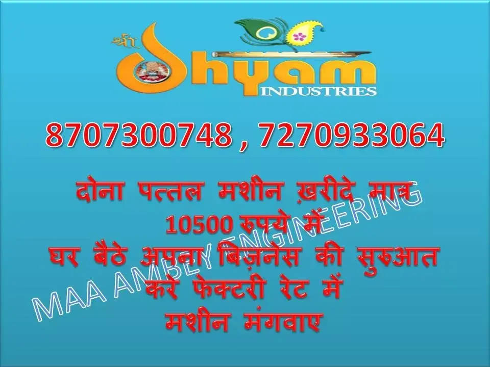 Shop Store Images of Shree Shyam Industries Dona Machine Kanpur