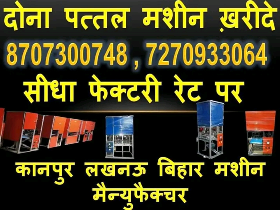 Dona Machine Lucknow  uploaded by Shree Shyam Industries Dona Machine Kanpur on 4/10/2023