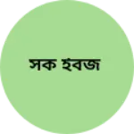 Business logo of সক ইবজ