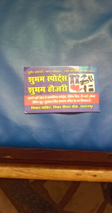 Visiting card store images of Shubham hoesiry and sports