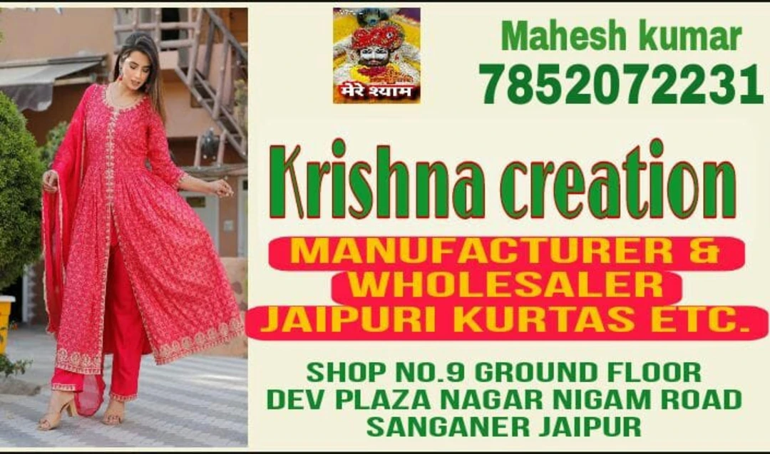 Visiting card store images of Krishna Creation
