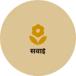 Business logo of सवाई