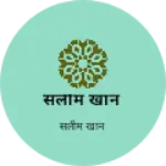 Business logo of सलीम खान