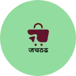 Business logo of जचठढ