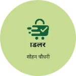 Business logo of डिलर