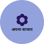 Business logo of अपना बाजार
