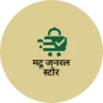 Business logo of मंटू जनरल स्टोर