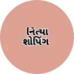 Business logo of નિત્યા શોપિંગ
