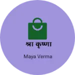 Business logo of श्री कृष्णा