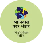 Business logo of श्रीनिवास वस्त्र भंडार