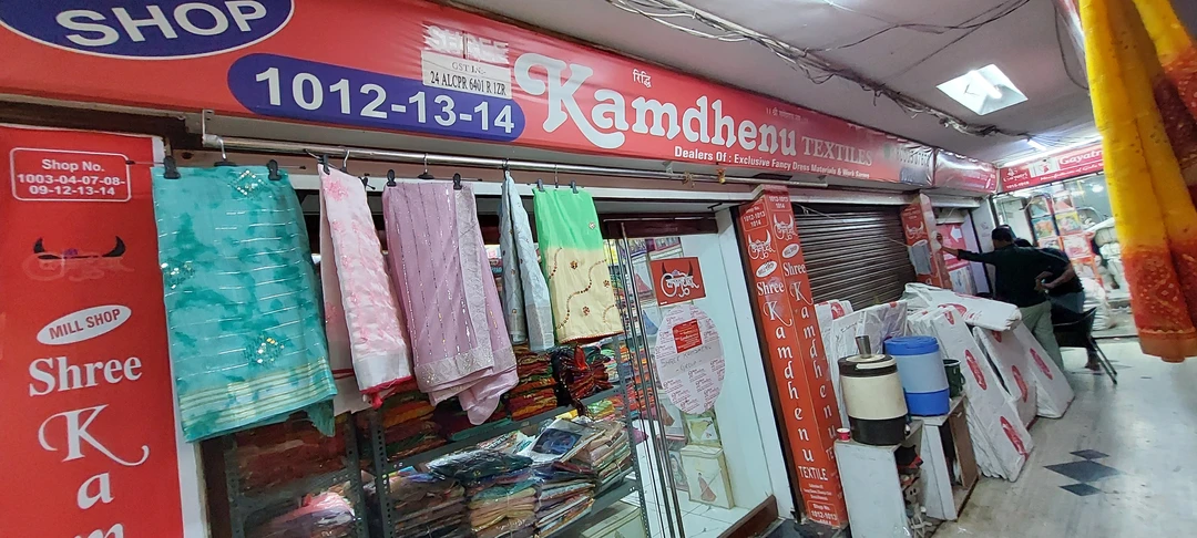 Factory Store Images of Shree kamdhenu textile