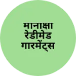 Business logo of मीनाक्षी रेडीमेड गारमेंट्स