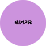 Business logo of હાનગર