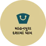 Business logo of મોહનપુરા દશામાં ધામ