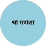 Business logo of श्री गणेशा
