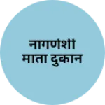 Business logo of नागणेशी माता दुकान