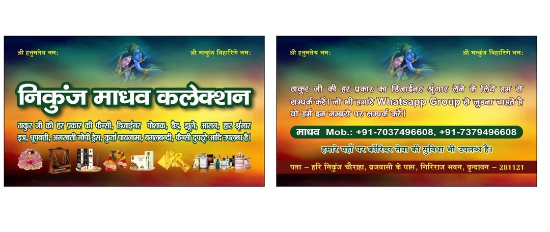 Visiting card store images of Nikunj Madhav collection