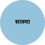 Business logo of सलमा