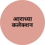 Business logo of आराध्या कलेक्शन