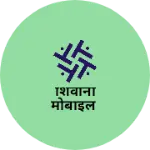 Business logo of शिवानी मोबाइल