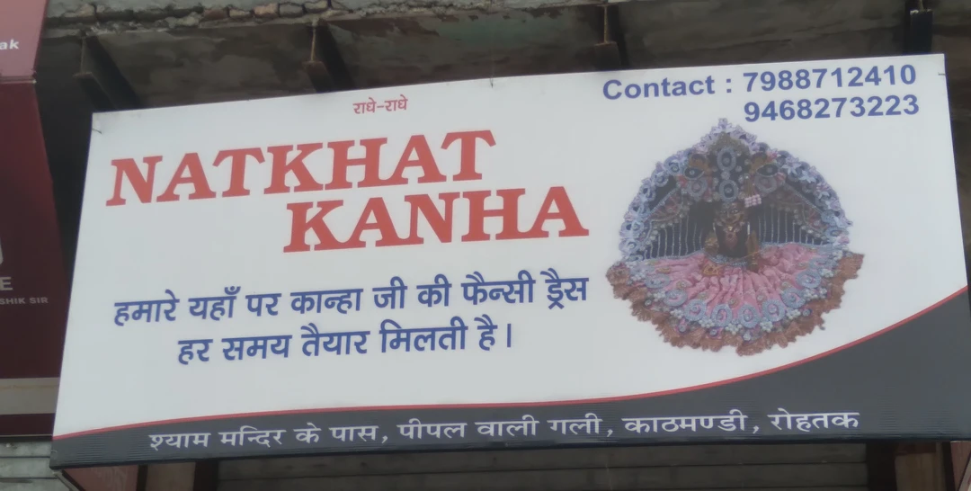 Visiting card store images of Natkhat Kanha